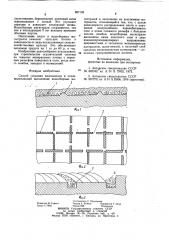 Способ создания влагозапаса в почве (патент 897134)