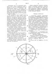 Коническое покрытие (патент 894115)