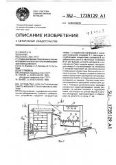 Устройство для растаривания пакета мешков с сыпучим материалом (патент 1735129)