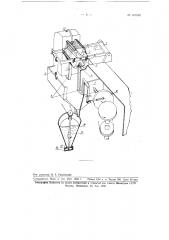 Станок для разрезки слитка полупроводниковых материалов, в частности, германия и кремния, на пластины (патент 107099)