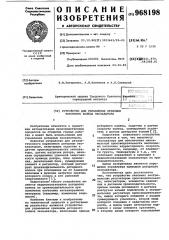 Устройство для управления приводом роторного колеса экскаватора (патент 968198)