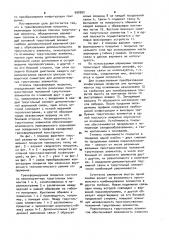 Трансформируемое покрытие (патент 990993)