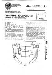 Передний упор автосцепного устройства (патент 1092079)