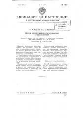 Способ обезвреживания сточных вод от гипохлорита (патент 77937)