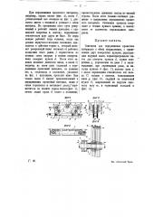 Самотаска для передвижения прокатных материалов в обоих направлениях (патент 14101)