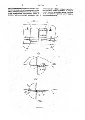 Защитное устройство открываемой вовнутрь аварийной бортовой двери гидросамолета (патент 1817754)