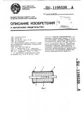 Плавкий предохранитель (патент 1108530)