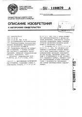 Многопильная раскряжевочная установка (патент 1184670)