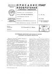 Патент ссср  172427 (патент 172427)
