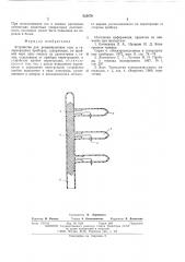 Устройство для резервирования газа в газоразрядных приборах (патент 523470)