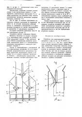 Устройство для гравитационной укладки предметов в тару (патент 636133)