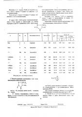 Способ получения производных 1,2,3-оксатиазолидинов (патент 511318)