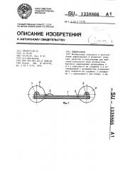 Лыжероллеры (патент 1338866)