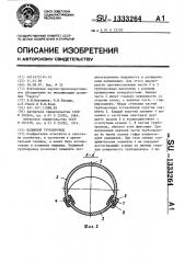 Поливной трубопровод (патент 1333264)