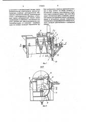 Устройство для отделения тяжелых примесей от корнеклубнеплодов (патент 1792631)