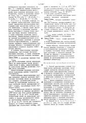 Способ диагностики степени глубины покоя древесных растений (патент 1471987)