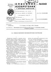 Сособ рыхления порошкообразных материалов (патент 563342)