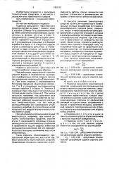 Подвеска рельсового транспортного средства (патент 1652151)