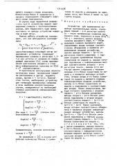 Устройство для кодирования линейных полиномиальных кодов (патент 1711338)