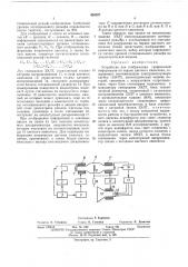 Устройство для отображения графической информации на экране цветного кинескопа (патент 450207)