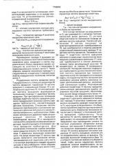 Система дистанционного автоматического управления судовым комплексом турбоагрегат - винт регулируемого шага - валогенератор (патент 1798252)