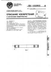 Дистанционное кольцо многорядного роликоподшипника качения (патент 1222922)