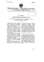 Комбинированный очиститель газа (патент 79311)