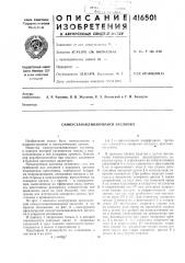 Патент ссср  416501 (патент 416501)