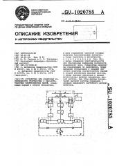 Устройство для измерения напряженности статических и квазистатических электрических полей (патент 1020785)