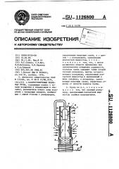 Газорегулируемая тепловая труба (патент 1126800)