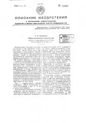 Однострелочный секундомер (патент 50693)