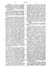 Устройство управления электроприводом транспортера (патент 1671568)