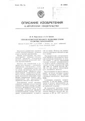 Способ непосредственного меднения стали в кислых электролитах (патент 109263)