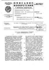 Способ автоматического управления работой ректификационных колонн (патент 957927)