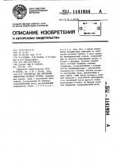 Устройство для крепления электронно-лучевой трубки (патент 1141934)
