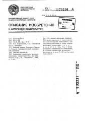 Способ активации лимфоцитов (патент 1173316)