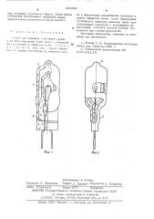Способ изготовления галогенной лампы в двойной кварцевой колбе (патент 520646)
