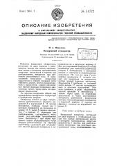 Воздушный сепаратор (патент 51722)