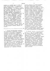 Способ регулирования возбуждения синхронного генератора (патент 1603520)