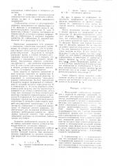 Импульсный стабилизатор напряженияс защитой ot коротких замыканий (патент 838684)