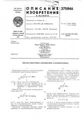 Патент ссср  375846 (патент 375846)