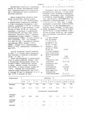 Резиновая смесь (патент 1355619)