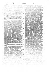 Генератор пилообразного напряжения (патент 1385274)