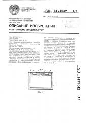 Аэратор пневматического устройства для смешивания и транспортировки сыпучих материалов (патент 1474042)