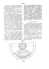 Центробежный смеситель (патент 1570920)