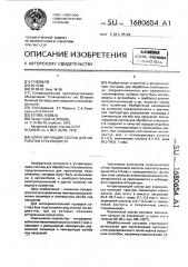 Аппретирующий состав для обработки стеклохолста (патент 1680654)