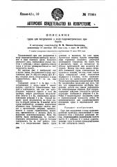 Груз для погружения в воду гидрометрических приборов (патент 37864)