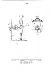 Тренажер для борцов (патент 460060)