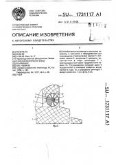 Улей (патент 1731117)