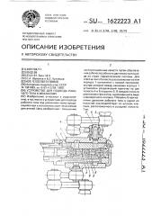 Устройство для подвода рабочего тела к механизму (патент 1622223)